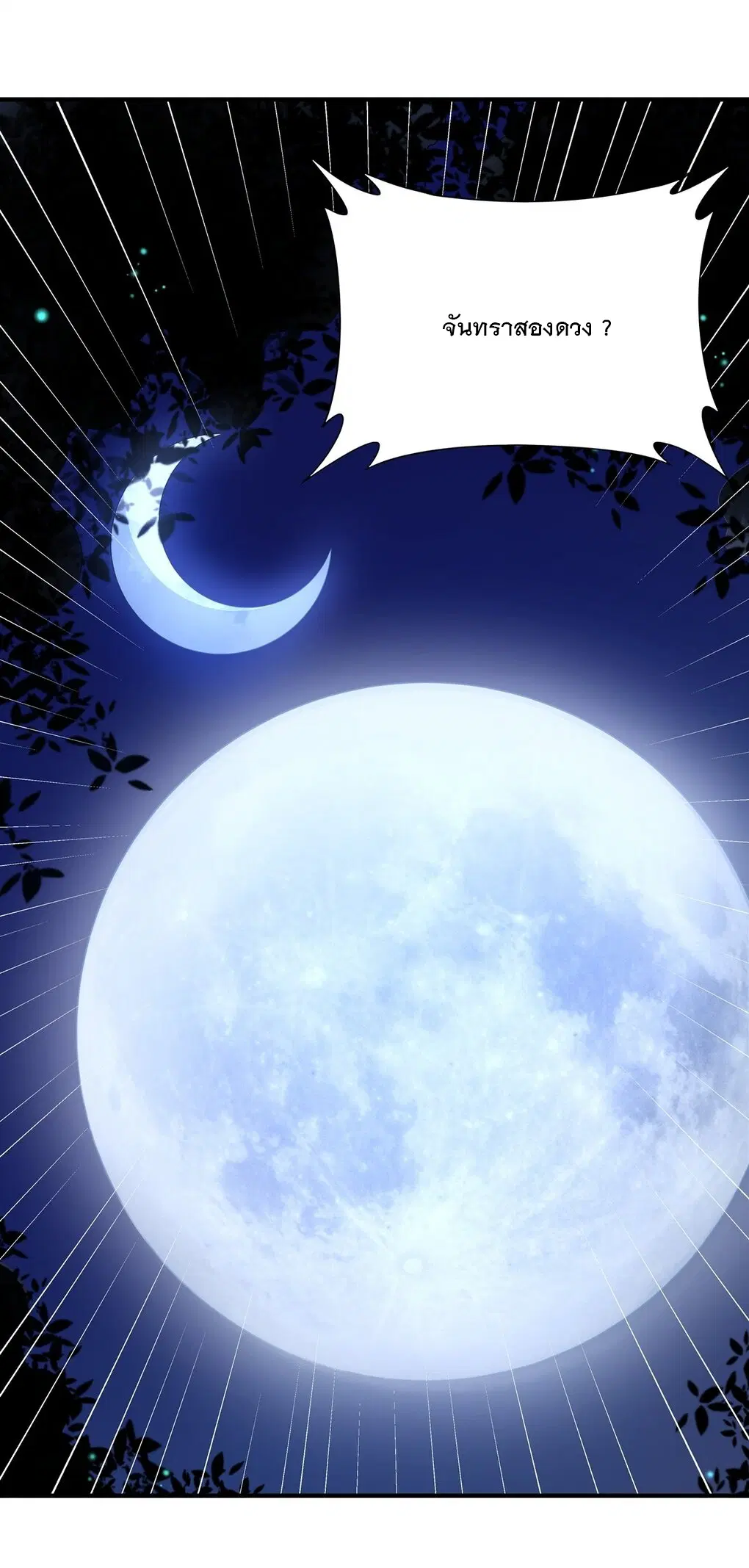 My Female Disciples are all Future Masters of the Heavens ตอนที่ 57 หน้า 8