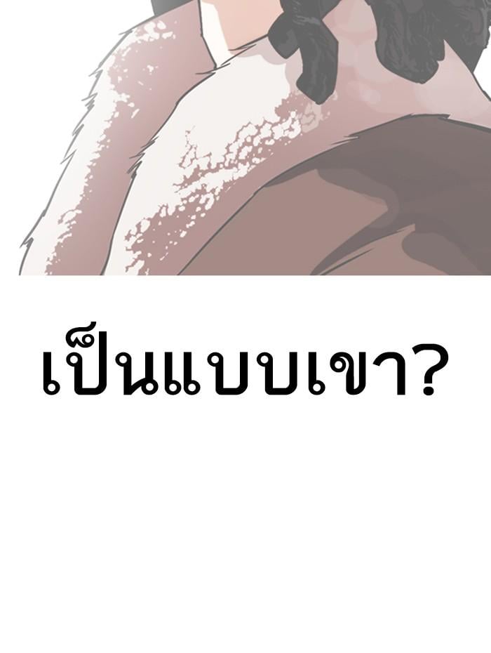 Lookism ตอนที่ 285 หน้า 90