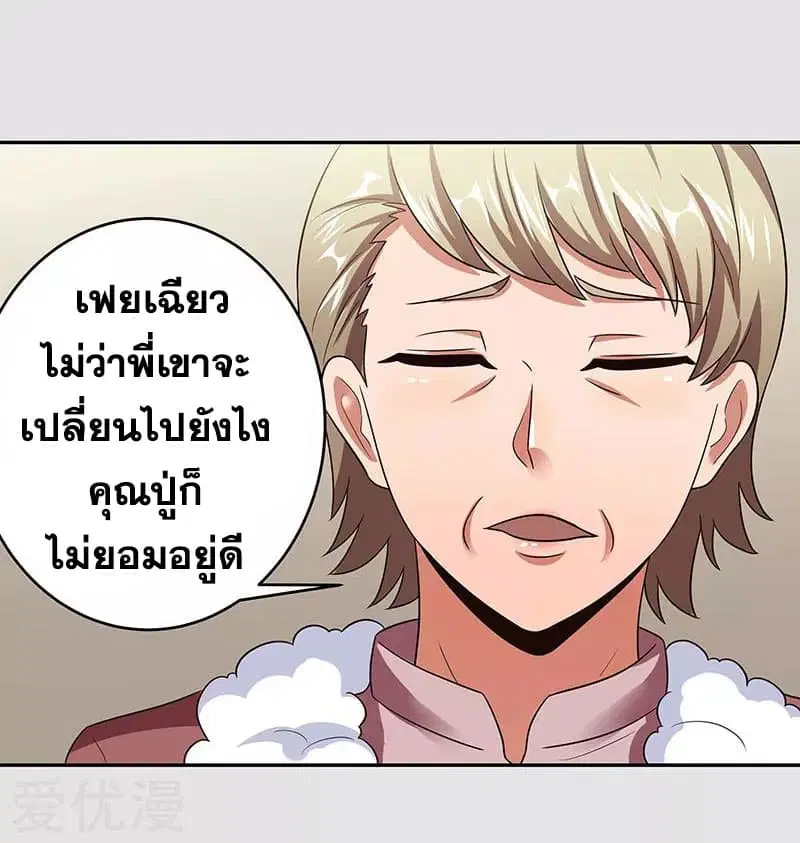 The Super Doctor From 2089 ตอนที่ 60 หน้า 39