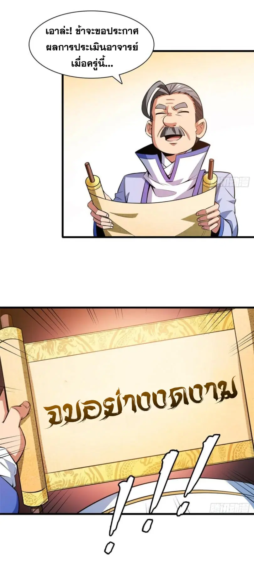 Library to Heaven’s Path ตอนที่ 133 หน้า 29