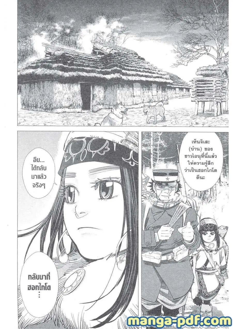 Golden Kamuy ตอนที่ 217 หน้า 12
