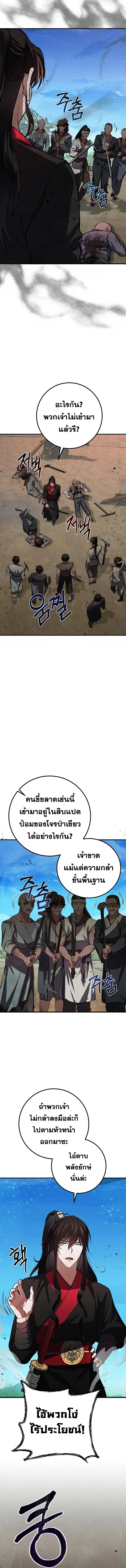 Reicarnated of a Martial Prodigy ตอนที่ 11 หน้า 4