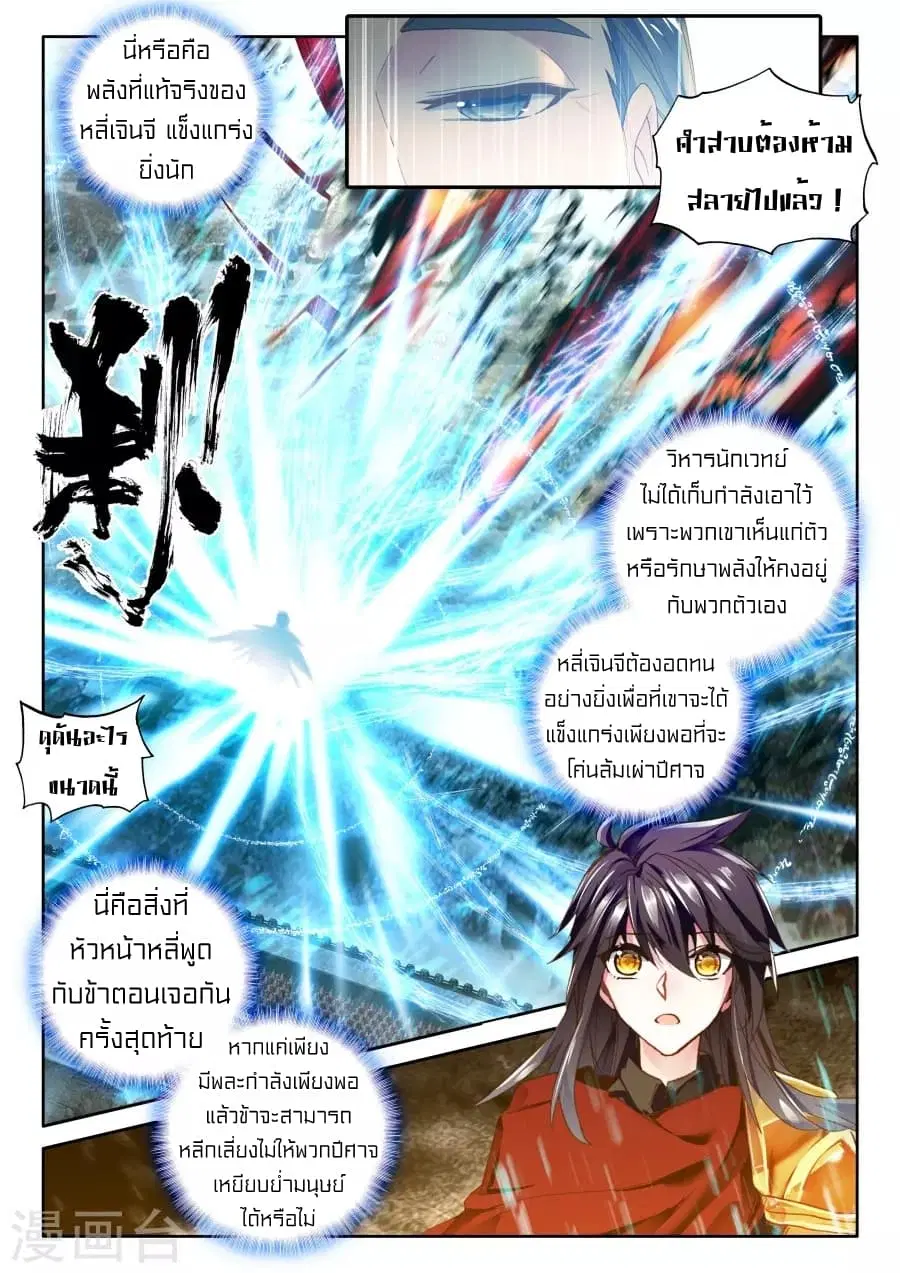 Shen Yin Wang Zuo ตอนที่ 122 หน้า 18