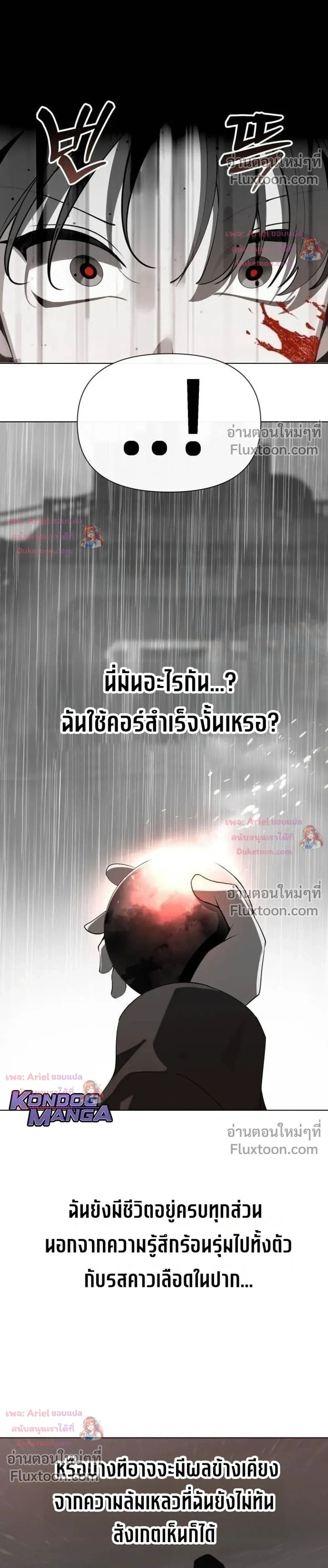 The Postman Walking Through the Apocalypse บุรุษไปรษณีย์ผู้ย่างกรายผ่านวันสิ้นโลก ตอนที่ 16 หน้า 20