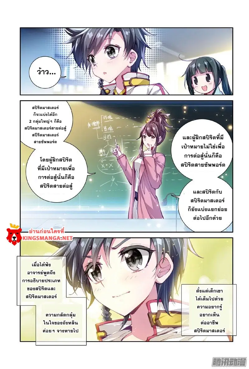 Douluo Dalu III: Longwang Chuanshuo ตอนที่ 2 หน้า 15