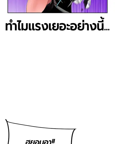 Jungle Juice ตอนที่ 31 หน้า 68