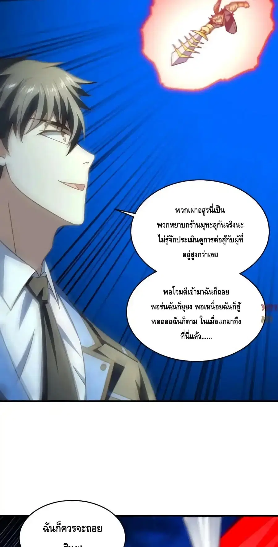 High Energy Strikes ตอนที่ 309 หน้า 35