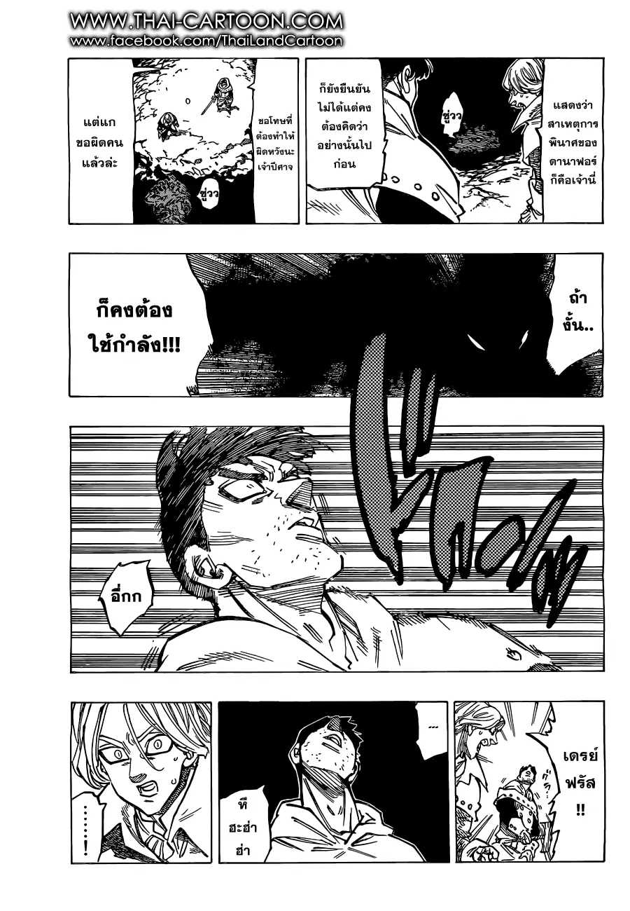 Nanatsu no Taizai ตอนที่ 124 หน้า 11