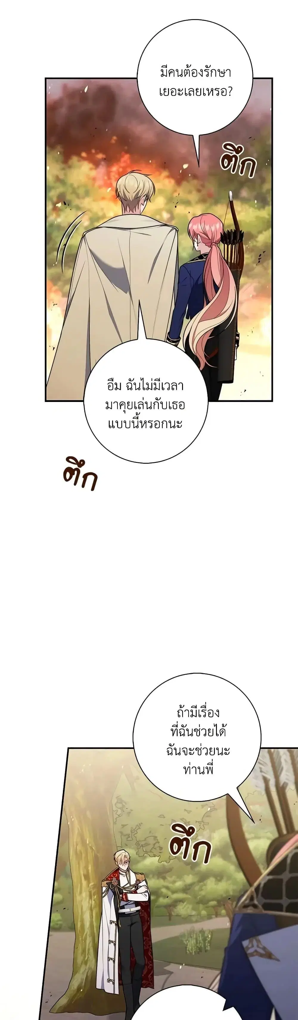 A Princess Who Reads Fortune ตอนที่ 53 หน้า 24