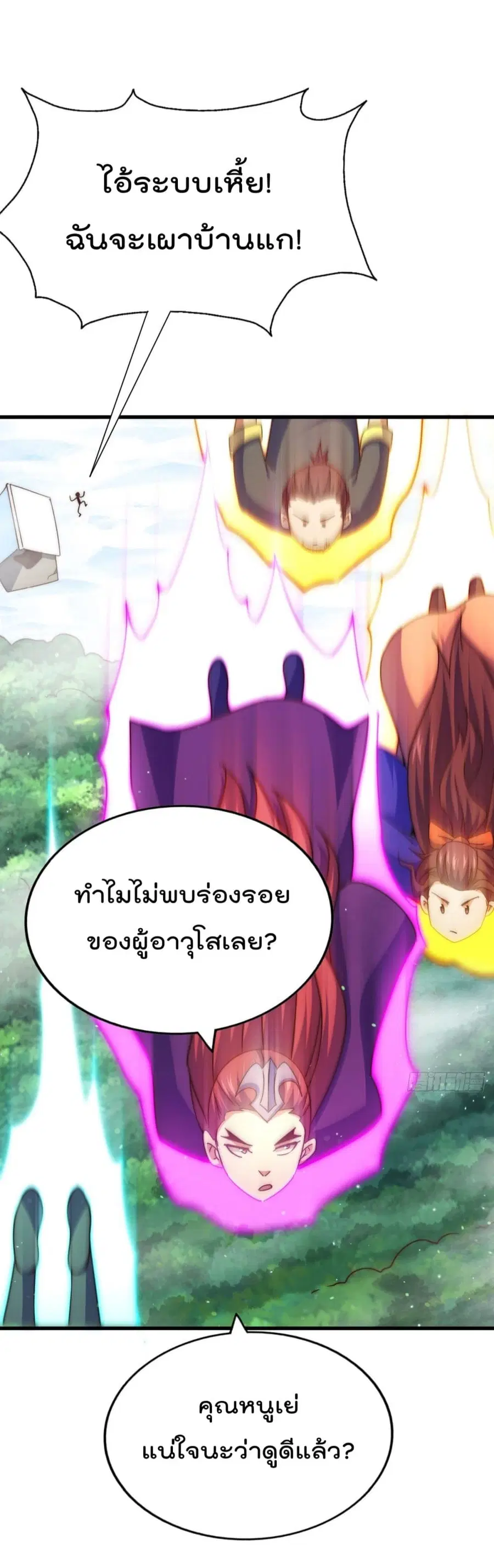 Who is your Daddy ตอนที่ 150 หน้า 34