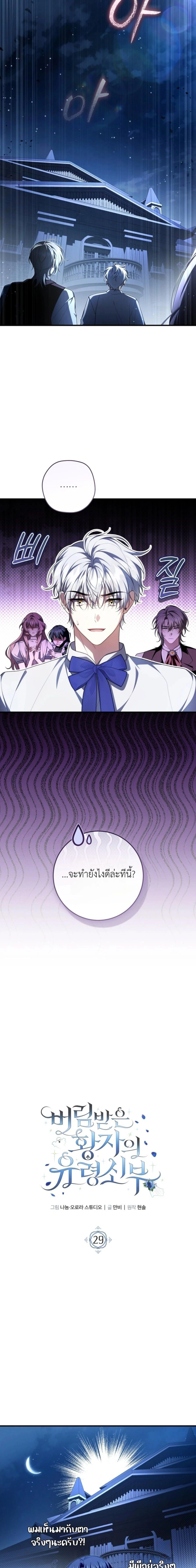 The Abandoned Prince’s Ghost Bride – เจ้าสาวผีขององค์ชายผู้ถูกทอดทิ้ง ตอนที่ 29 หน้า 4