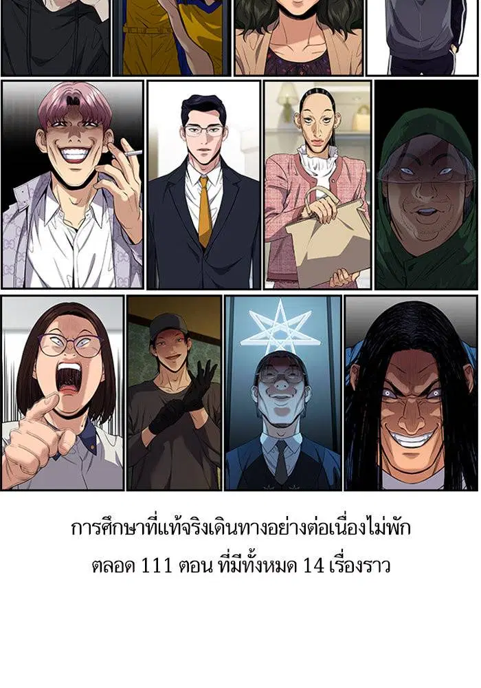 True Education ตอนที่ 111.5 หน้า 85