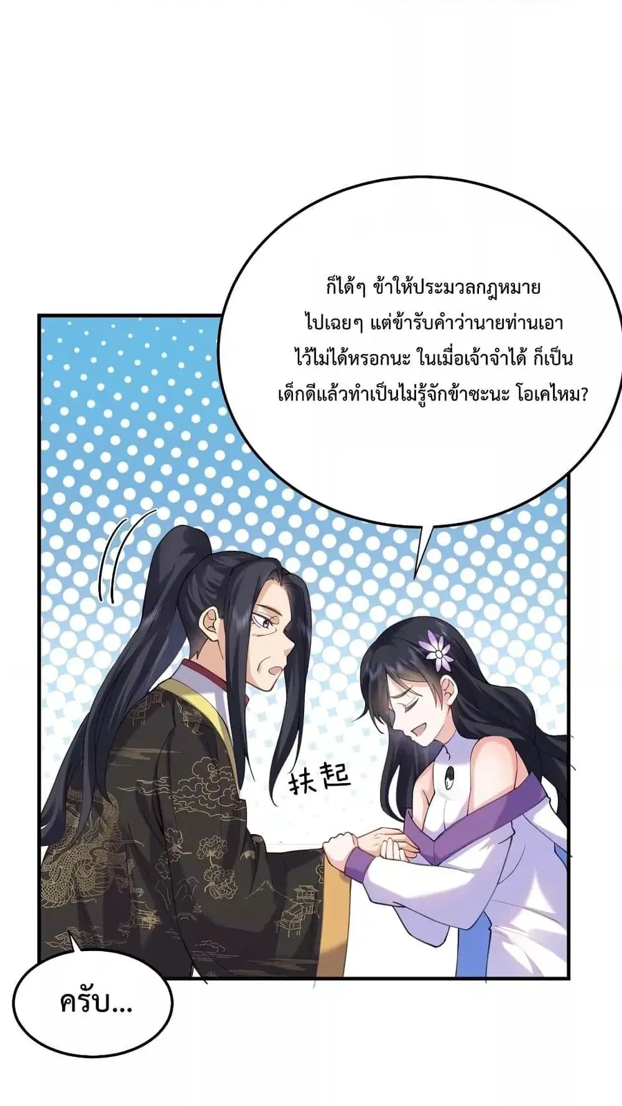Am I Invincible ตอนที่ 70 หน้า 24
