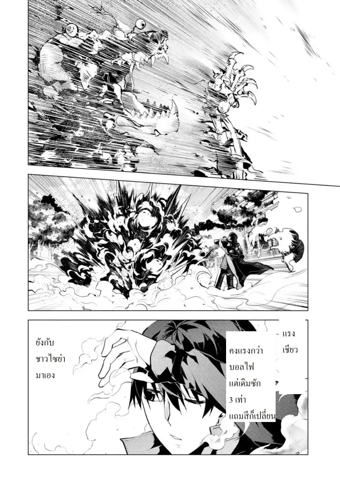 Tensei Kenja no Isekai Life ตอนที่ 20.4 หน้า 9