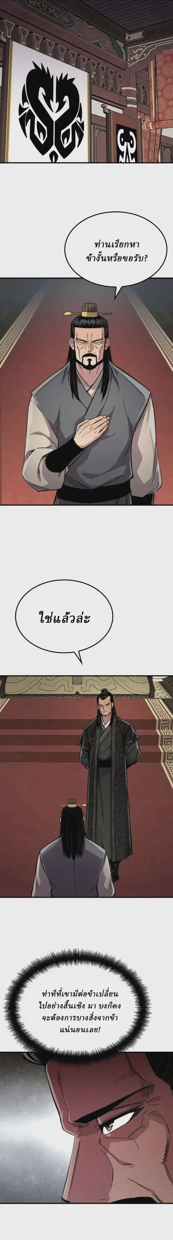 Reborn As The Heavenly Demon ตอนที่ 99 หน้า 16