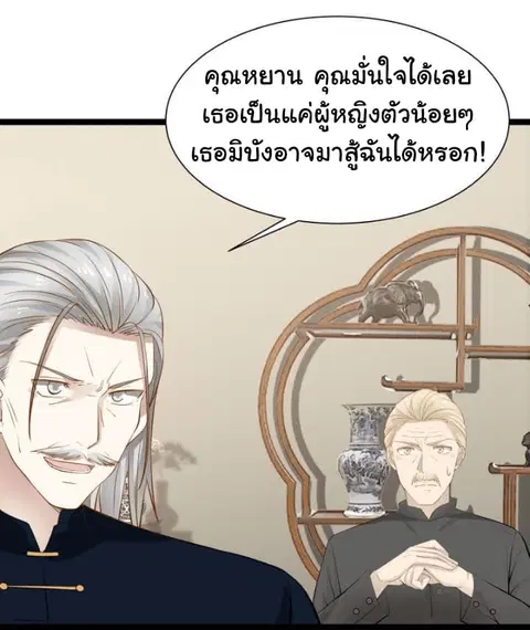 I Have a Dragon in My Body ตอนที่ 22 หน้า 4
