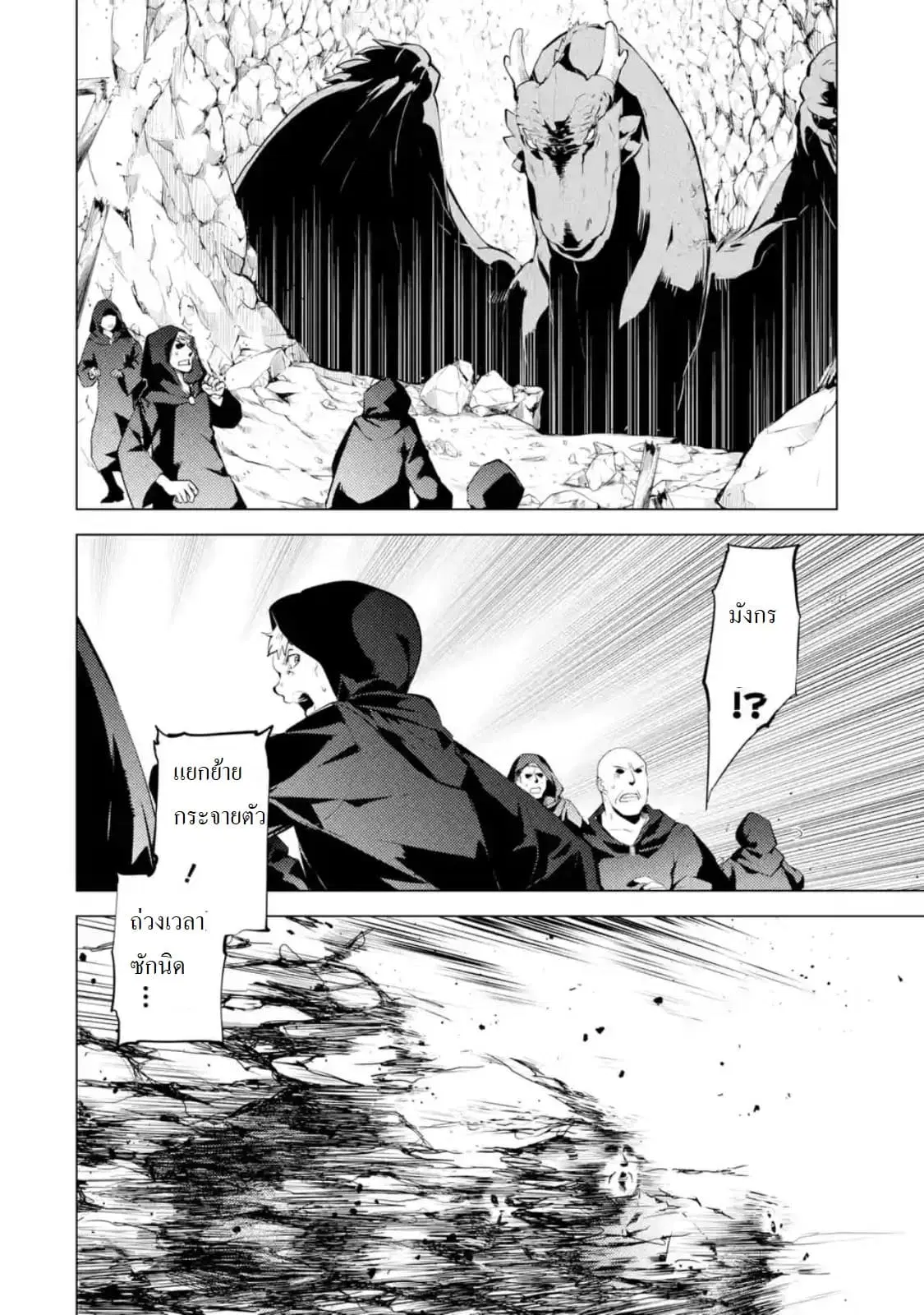 Tensei Kenja no Isekai Life ตอนที่ 24.3 หน้า 12