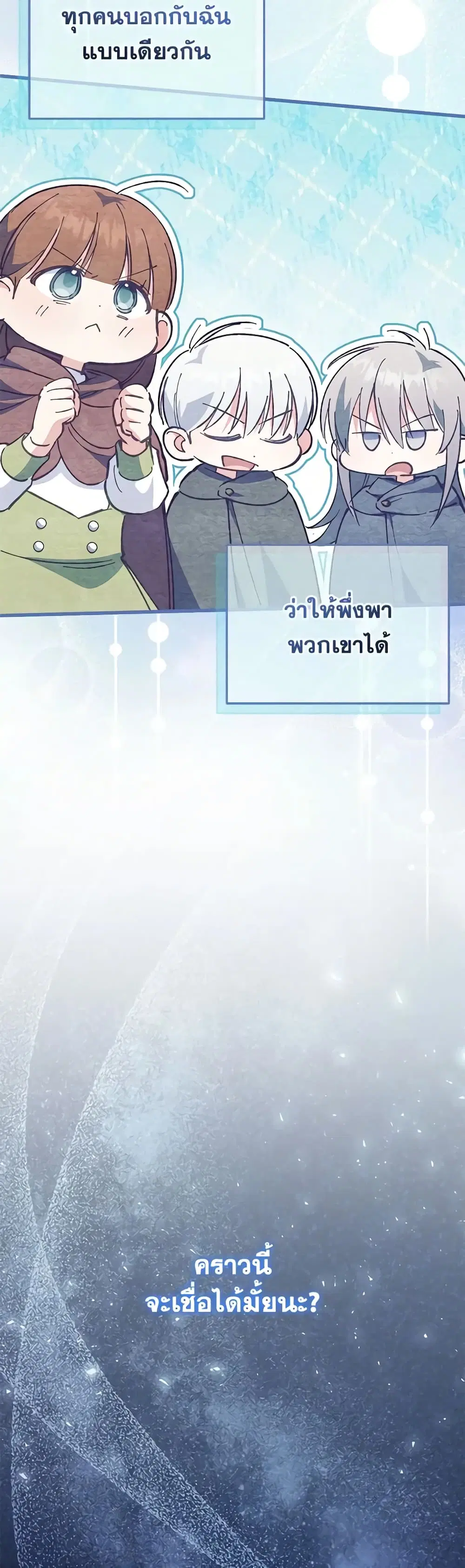 The Wicked Little Princess ตอนที่ 113 หน้า 24