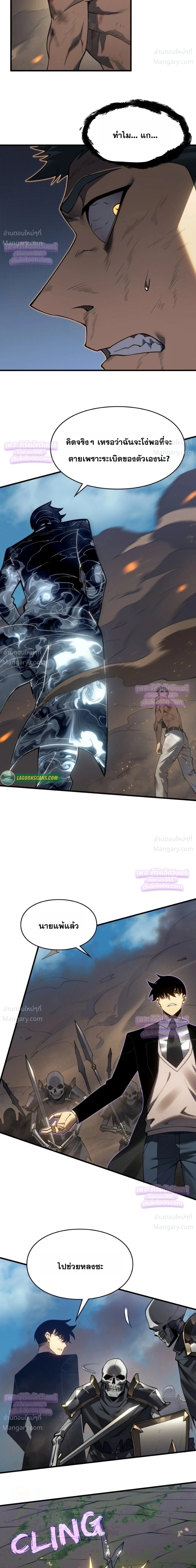 Rise of the Limitless Necromancer – กำเนิดใหม่ เนโครแมนเซอร์ไร้ขีดจำกัด ตอนที่ 41 หน้า 17