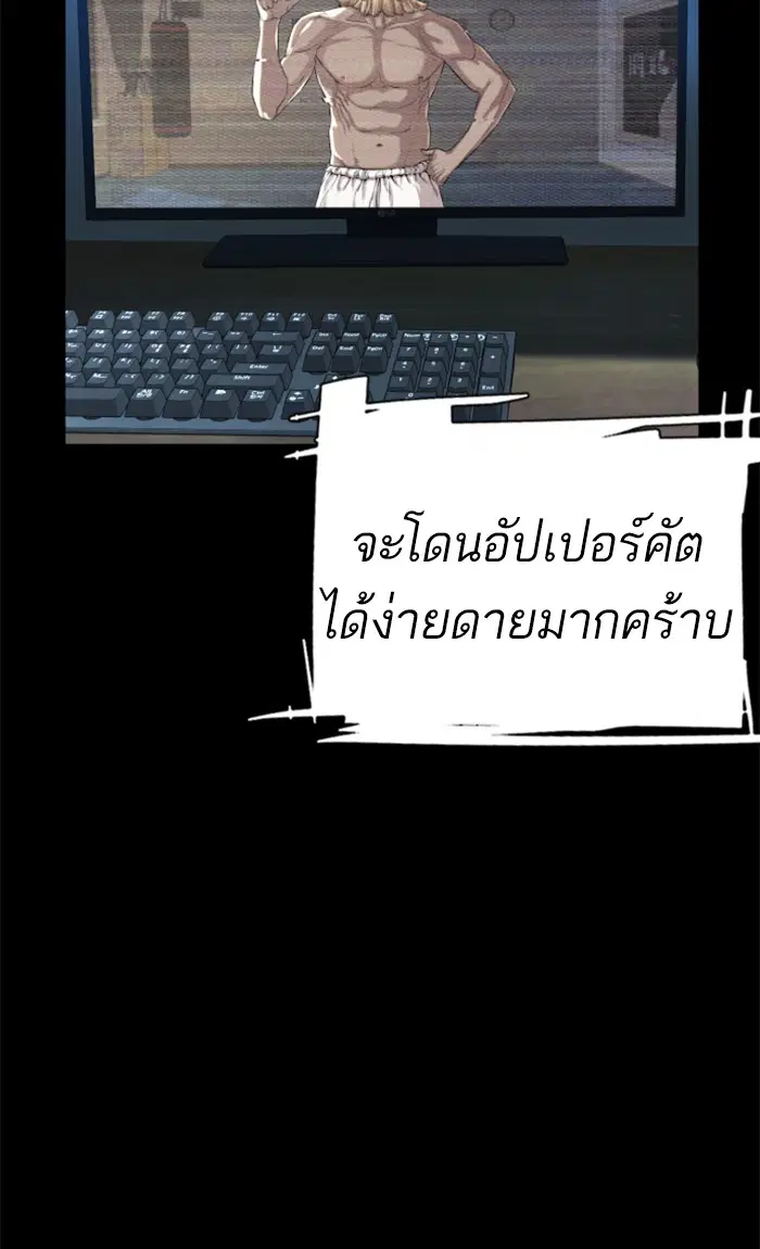 How to Fight ตอนที่ 11 หน้า 23