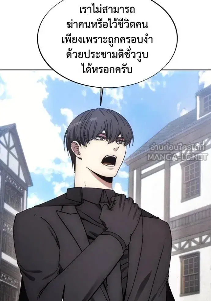 How to Live as a Villain ตอนที่ 197 หน้า 81