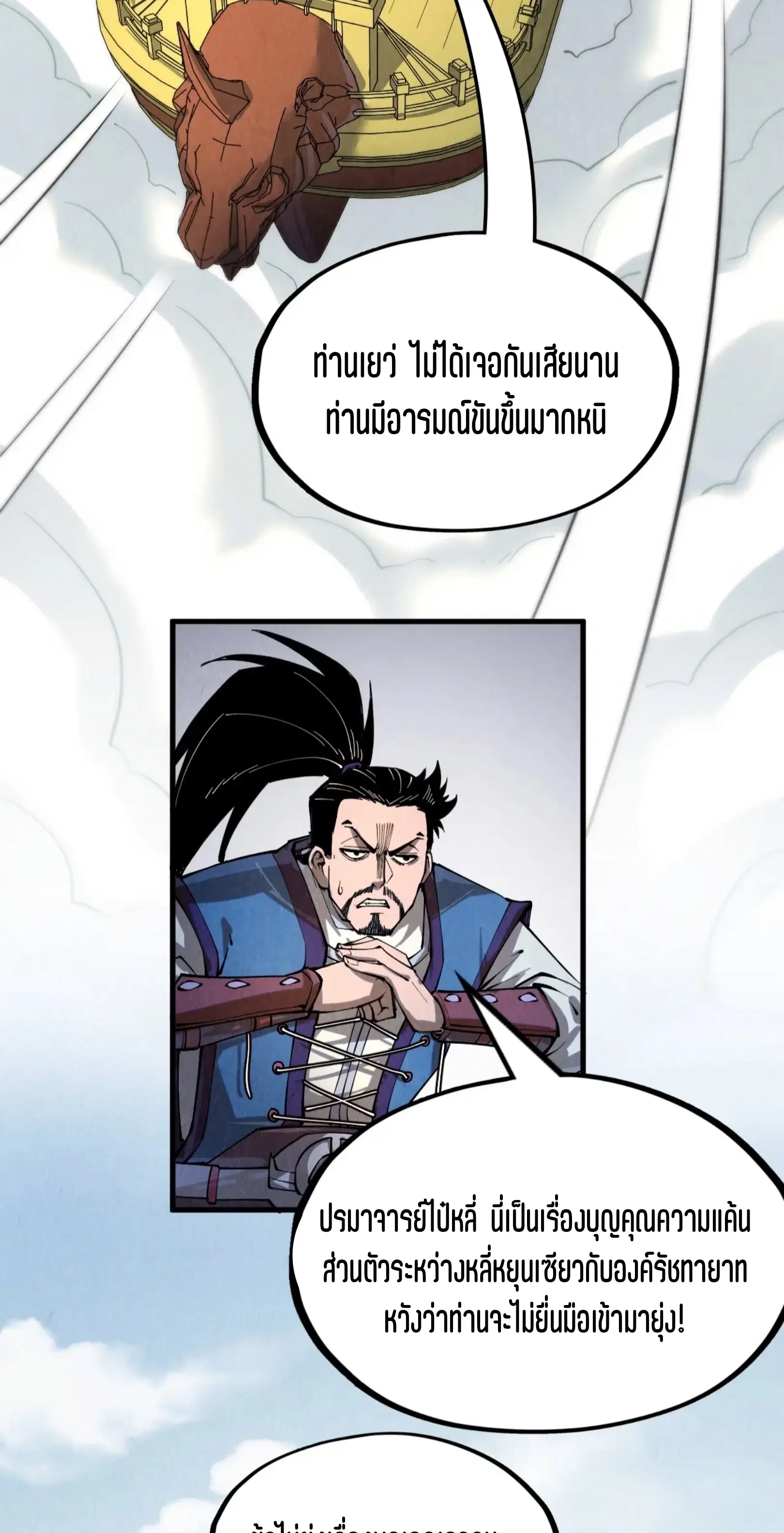 The Eternal Supreme ตอนที่ 227 หน้า 54