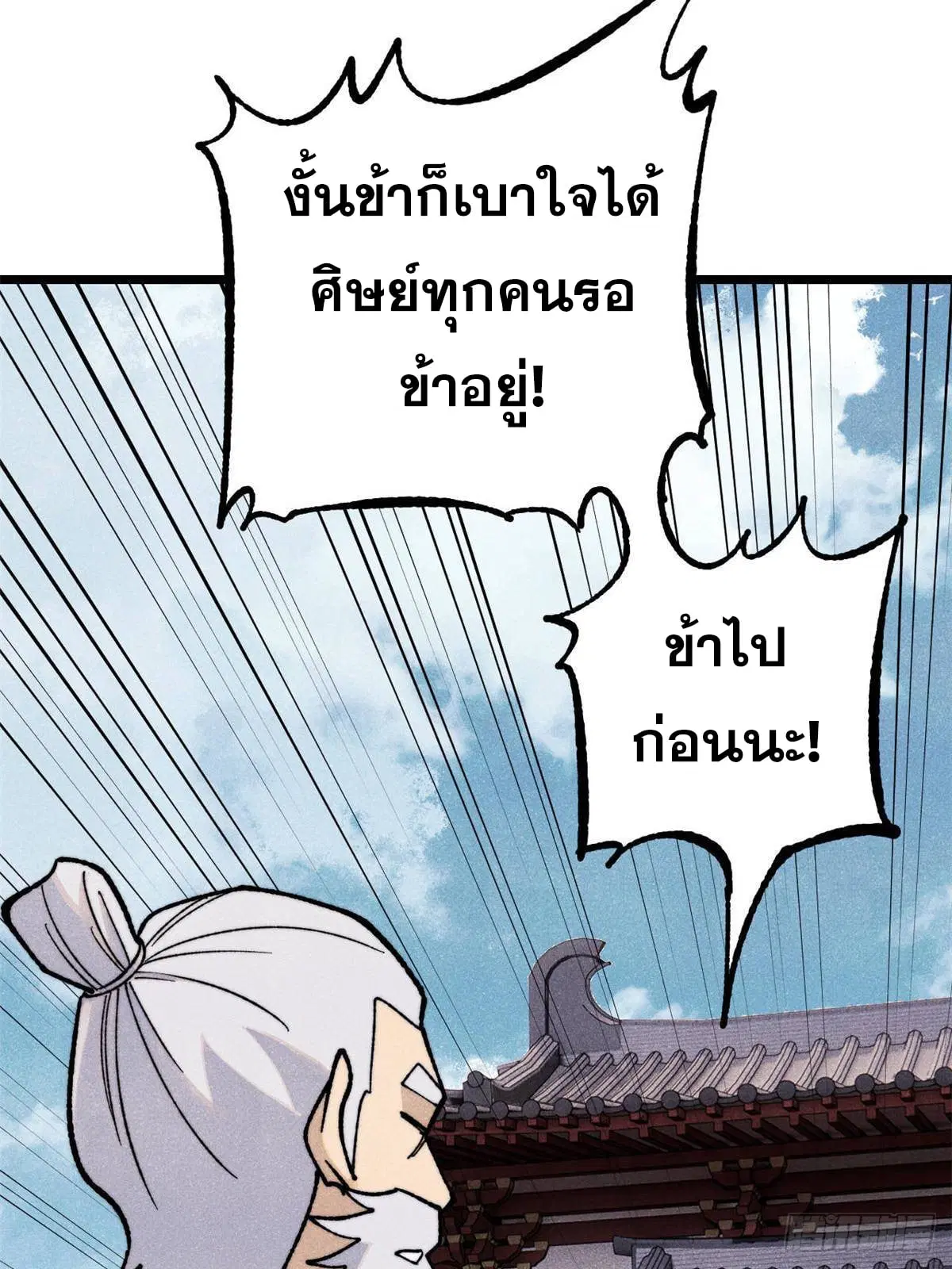 All Hail the Sect Leader ตอนที่ 366 หน้า 12