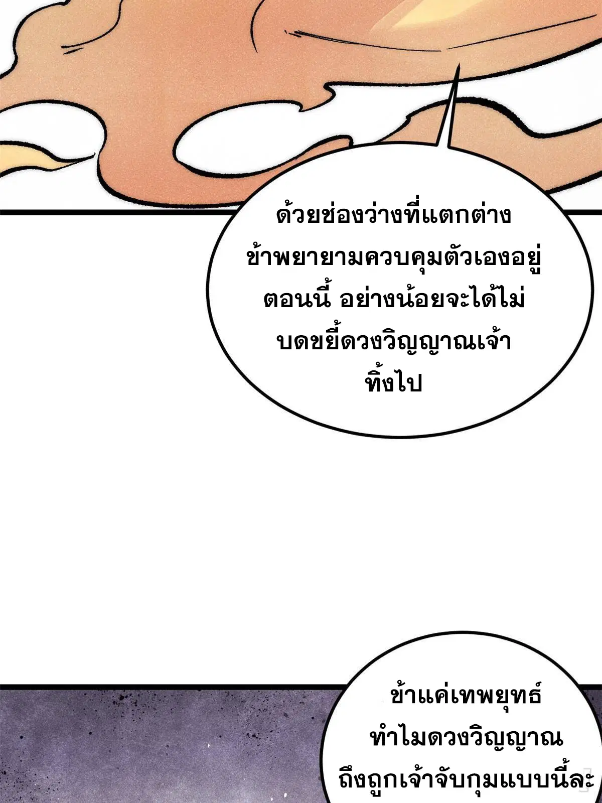 All Hail the Sect Leader ตอนที่ 293 หน้า 32
