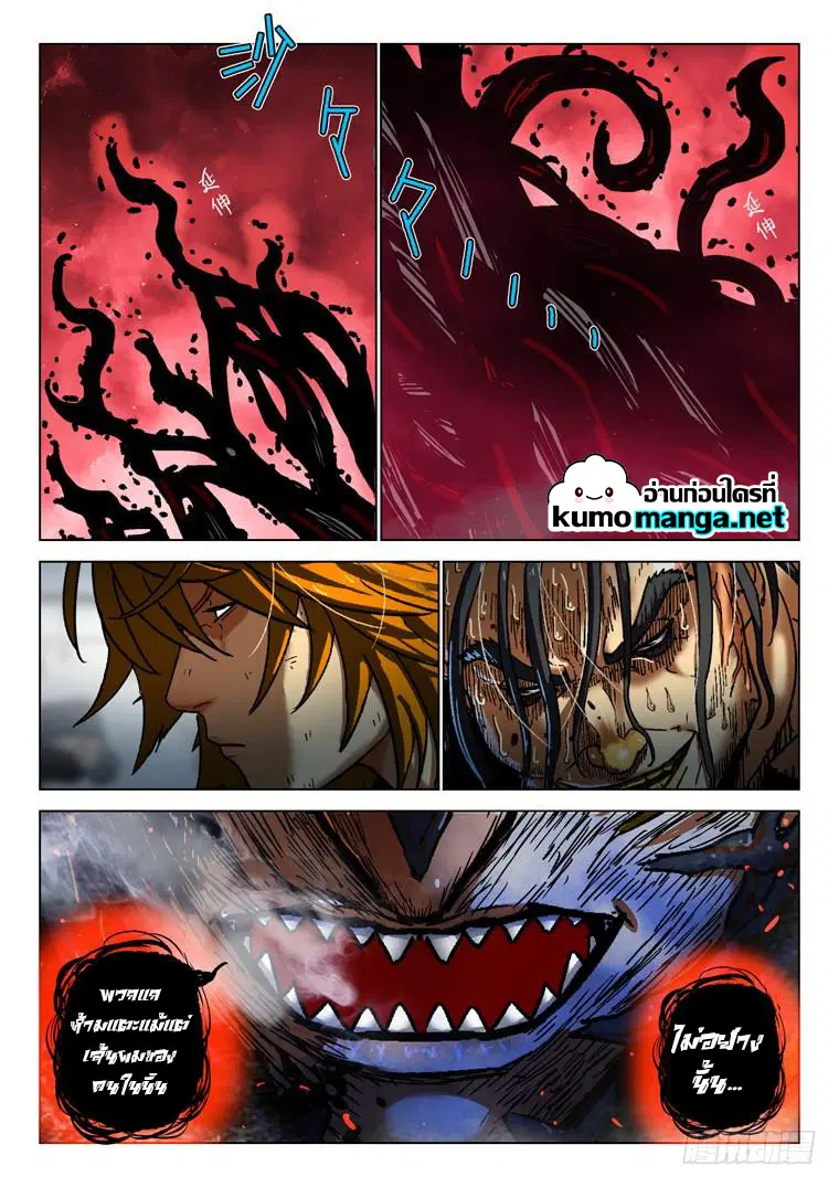 Private Hero ตอนที่ 153 หน้า 6