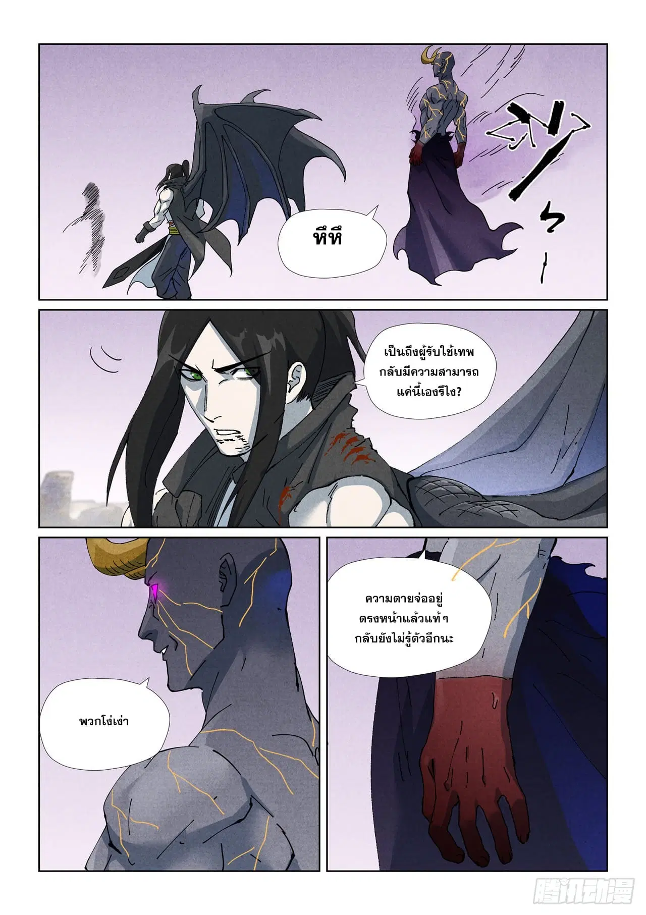 Tales of Demons and Gods ตอนที่ 516 หน้า 9