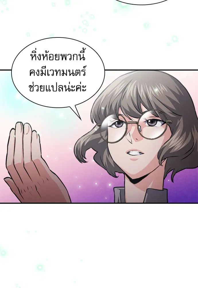 The Druid of Seoul Station ตอนที่ 158 หน้า 59