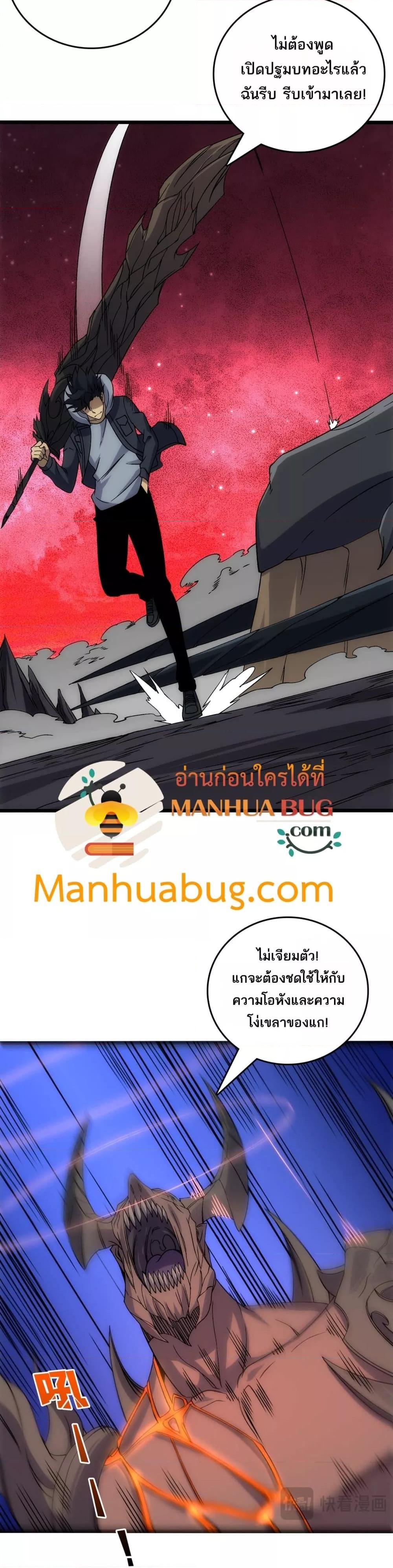 Starting as the Black Dragon BOSS เริ่มต้นในฐานะ บอสมังกรดำเวลตัน ตอนที่ 62 หน้า 20