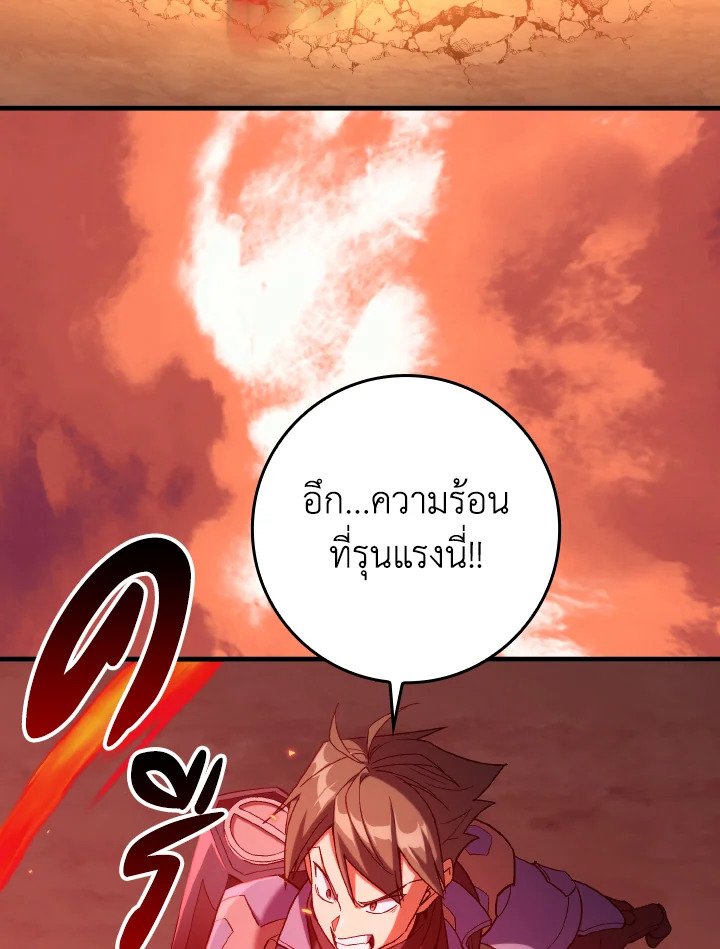 Max Level Player ตอนที่ 81 หน้า 98