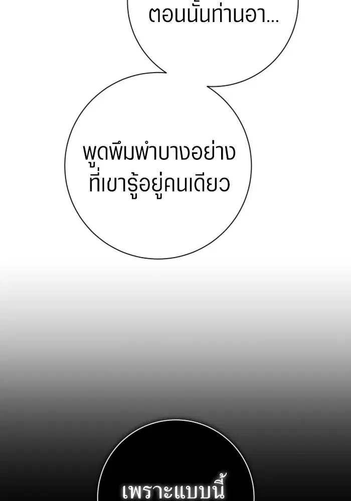 Your Throne ตอนที่ 134 หน้า 62