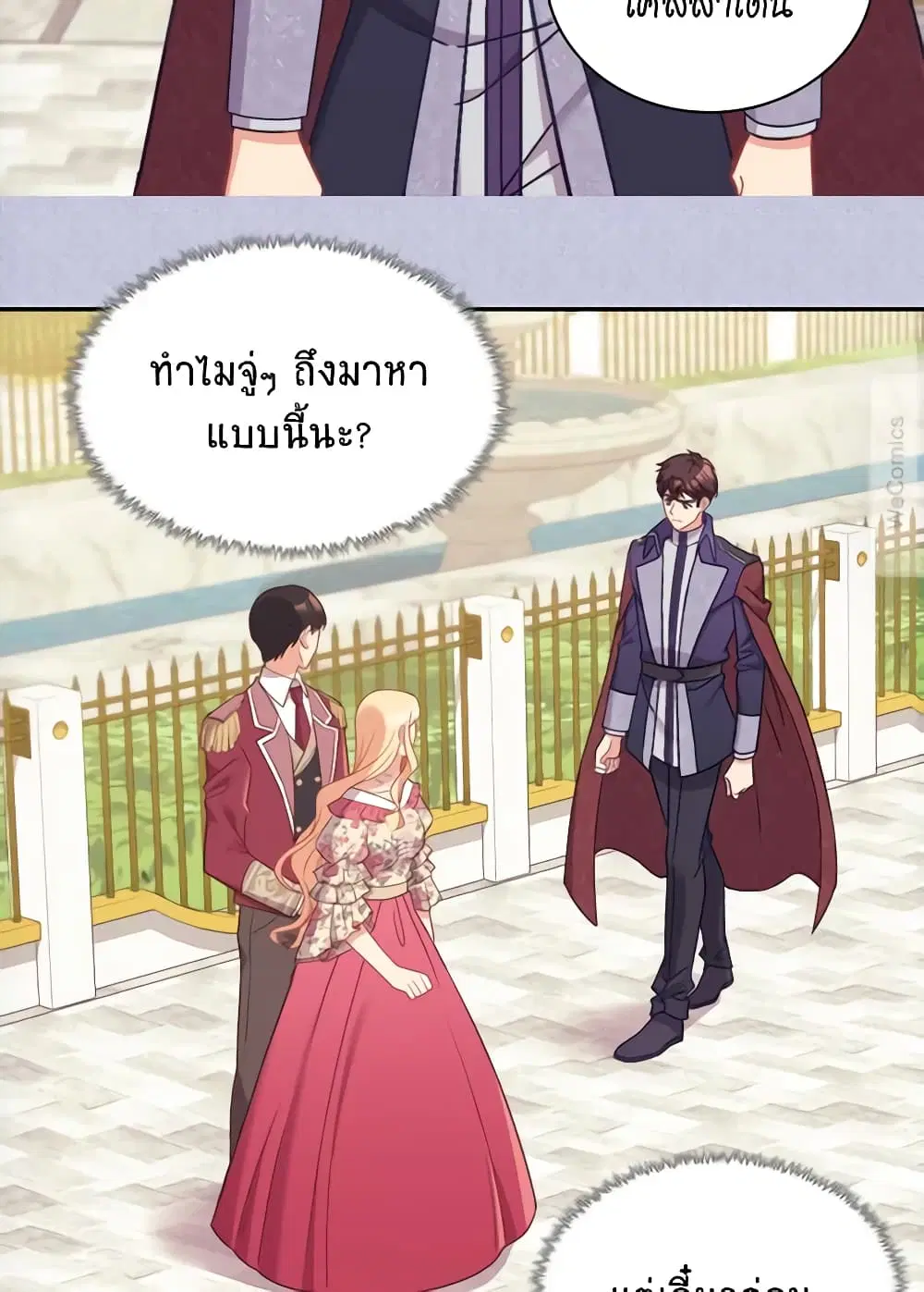 What It Takes to be a Villainess ตอนที่ 131 หน้า 44