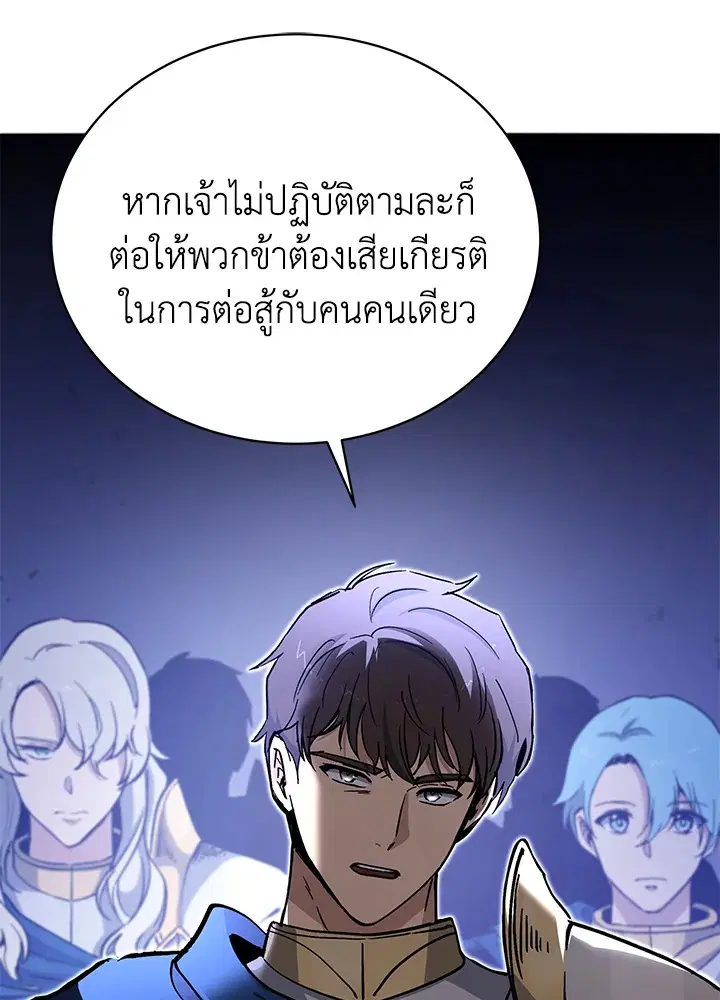 The Descent of the Demonic Master ตอนที่ 154 หน้า 116