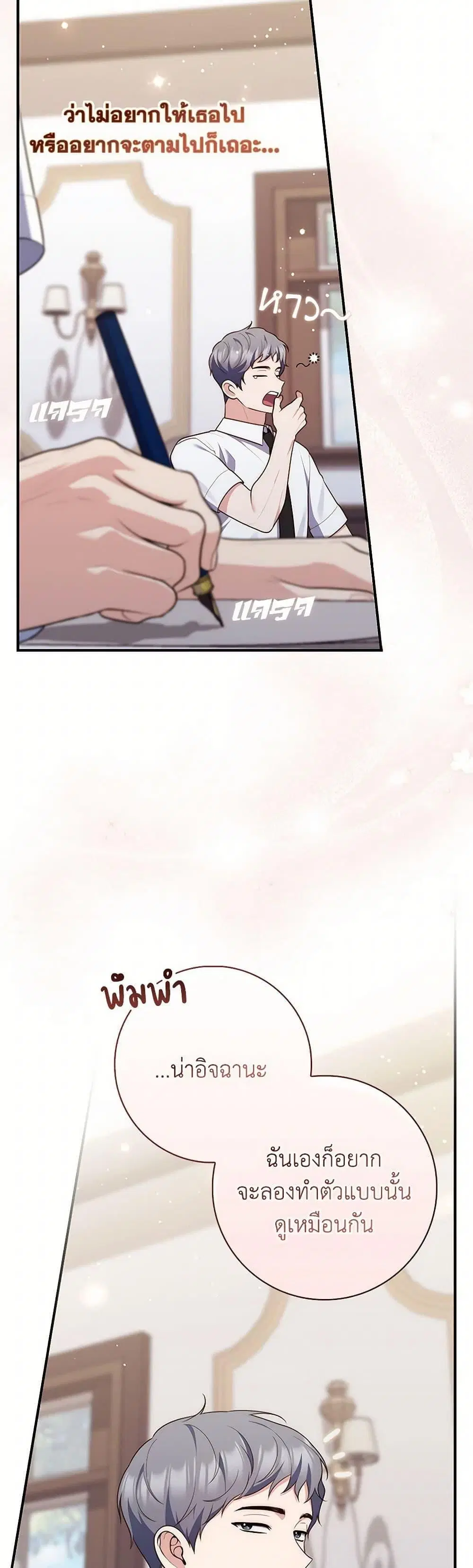 A Princess Who Reads Fortune ตอนที่ 88 หน้า 32