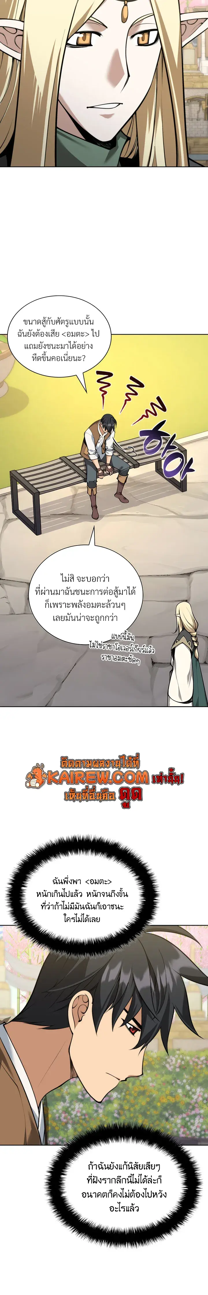 Overgeared จ้าวแห่งยุทธภัณฑ์ ตอนที่ 325 หน้า 12