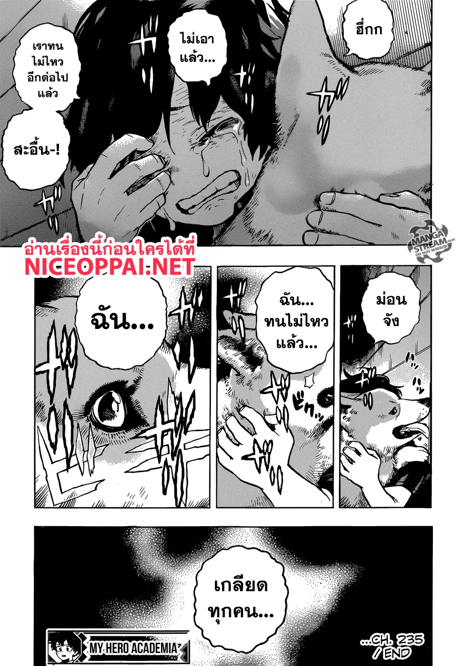 Boku no Hero Academia (My Hero Academia) ตอนที่ 235 หน้า 19