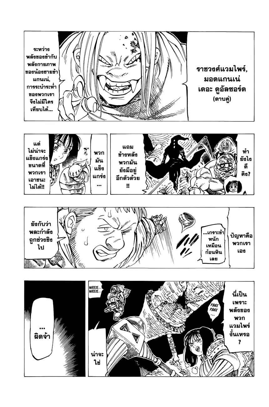 Nanatsu no Taizai ตอนที่ 116.5 หน้า 26