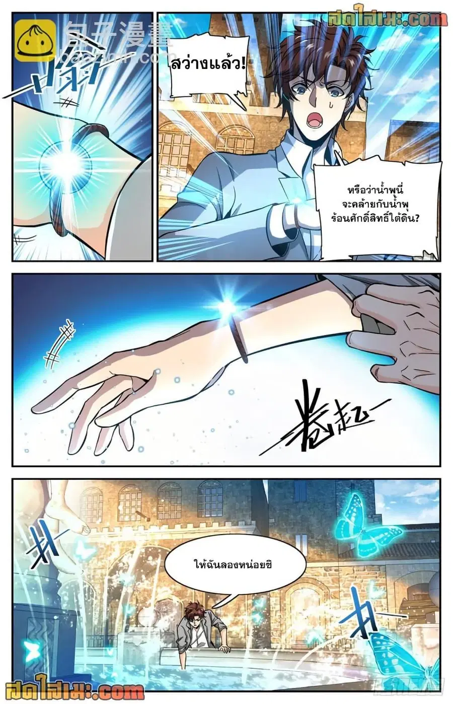 Versatile Mage ตอนที่ 599 หน้า 8