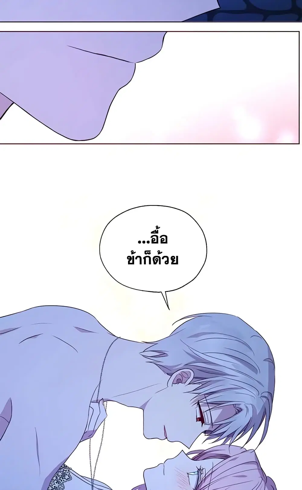 Seduce the Villain’s Father ตอนที่ 87 หน้า 30
