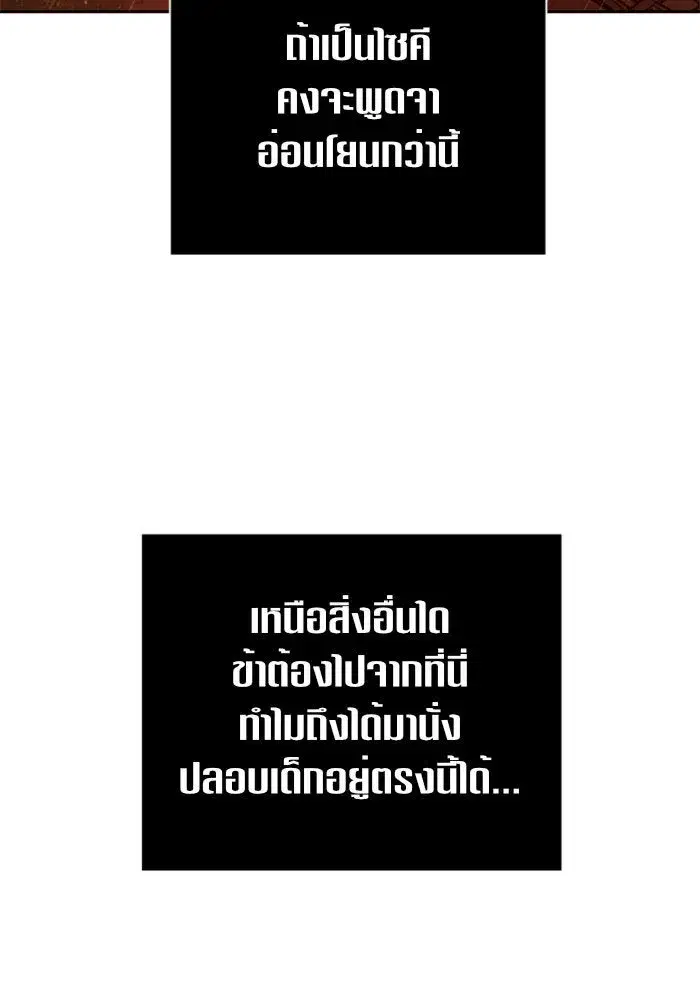 Your Throne ตอนที่ 114 หน้า 62