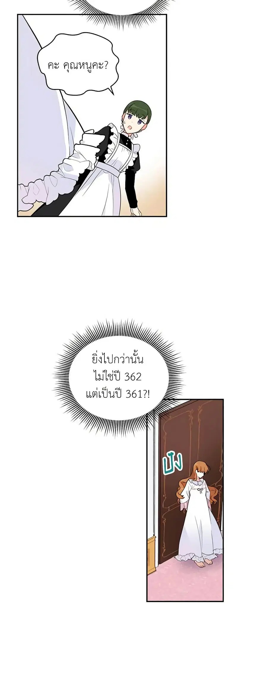 The Soulless Duchess ตอนที่ 2 หน้า 25
