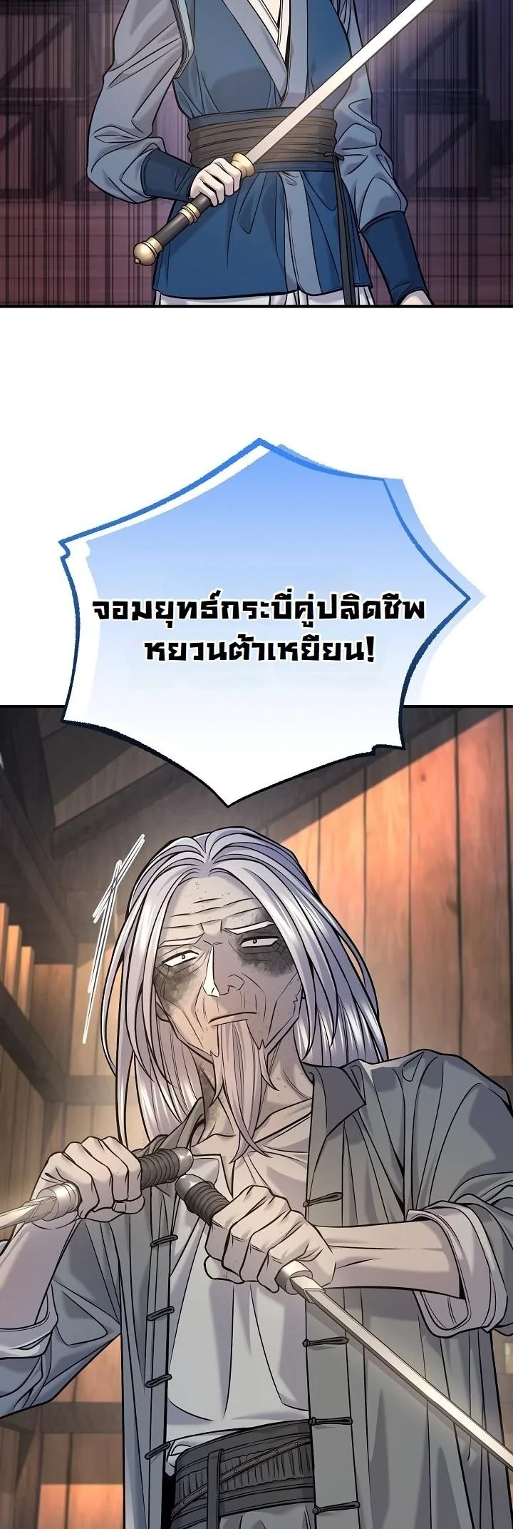Monopolizing All Opportunities ตอนที่ 37 หน้า 36