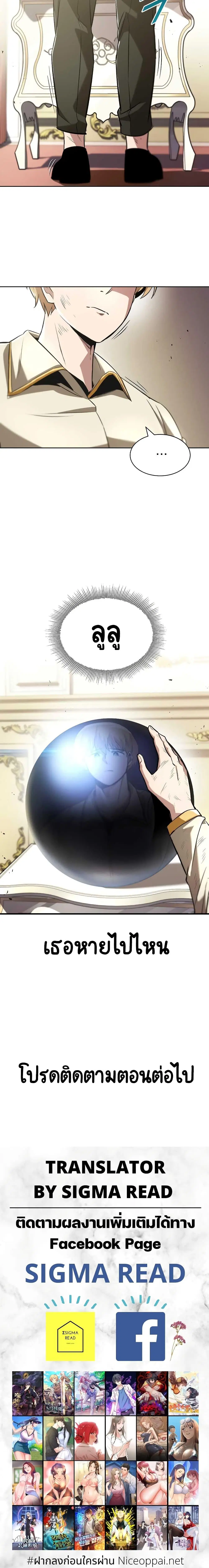The Lazy Lord Masters the Sword ตอนที่ 32 หน้า 25