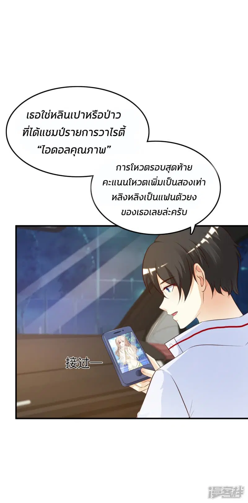The Strongest Peach Blossom ตอนที่ 30 หน้า 22
