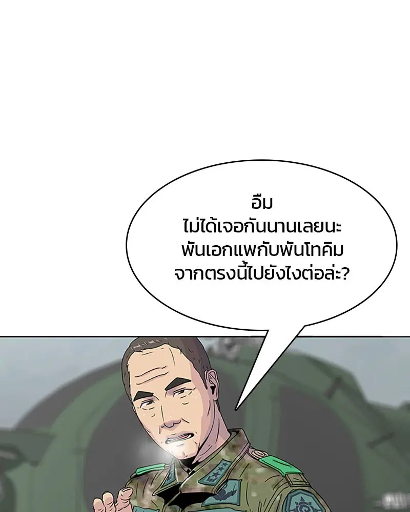 Kitchen Soldier ตอนที่ 50 หน้า 13