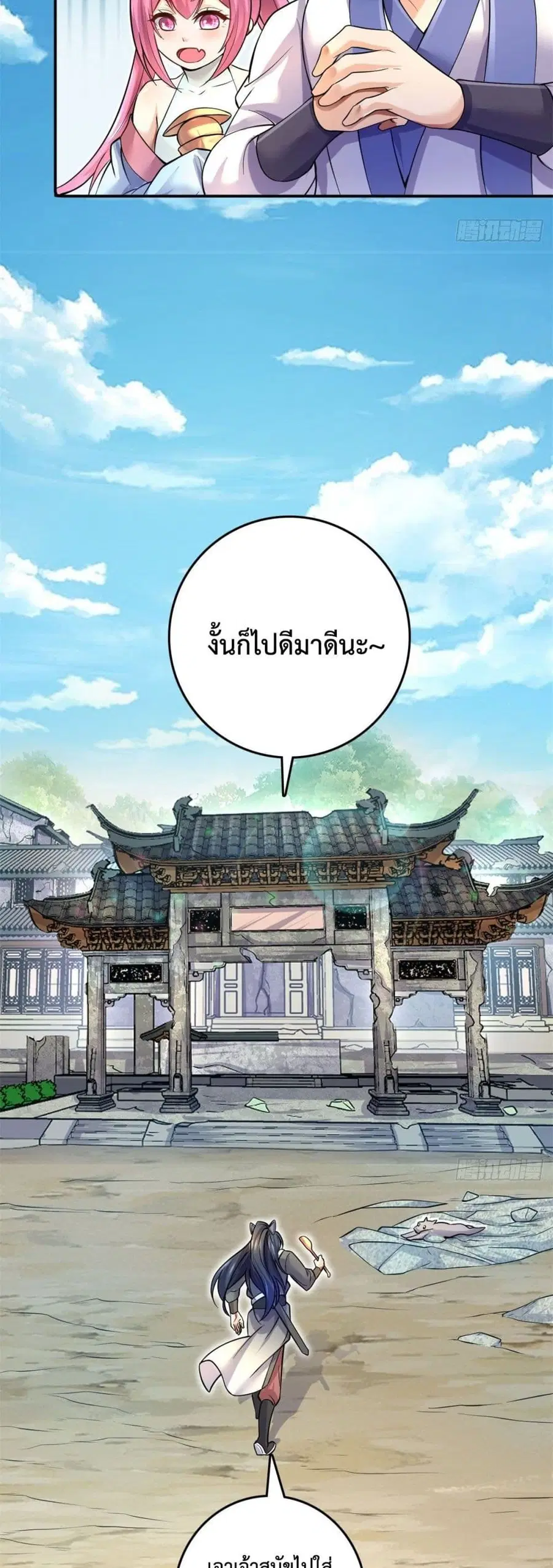 I Can Become A Sword God ตอนที่ 5 หน้า 8