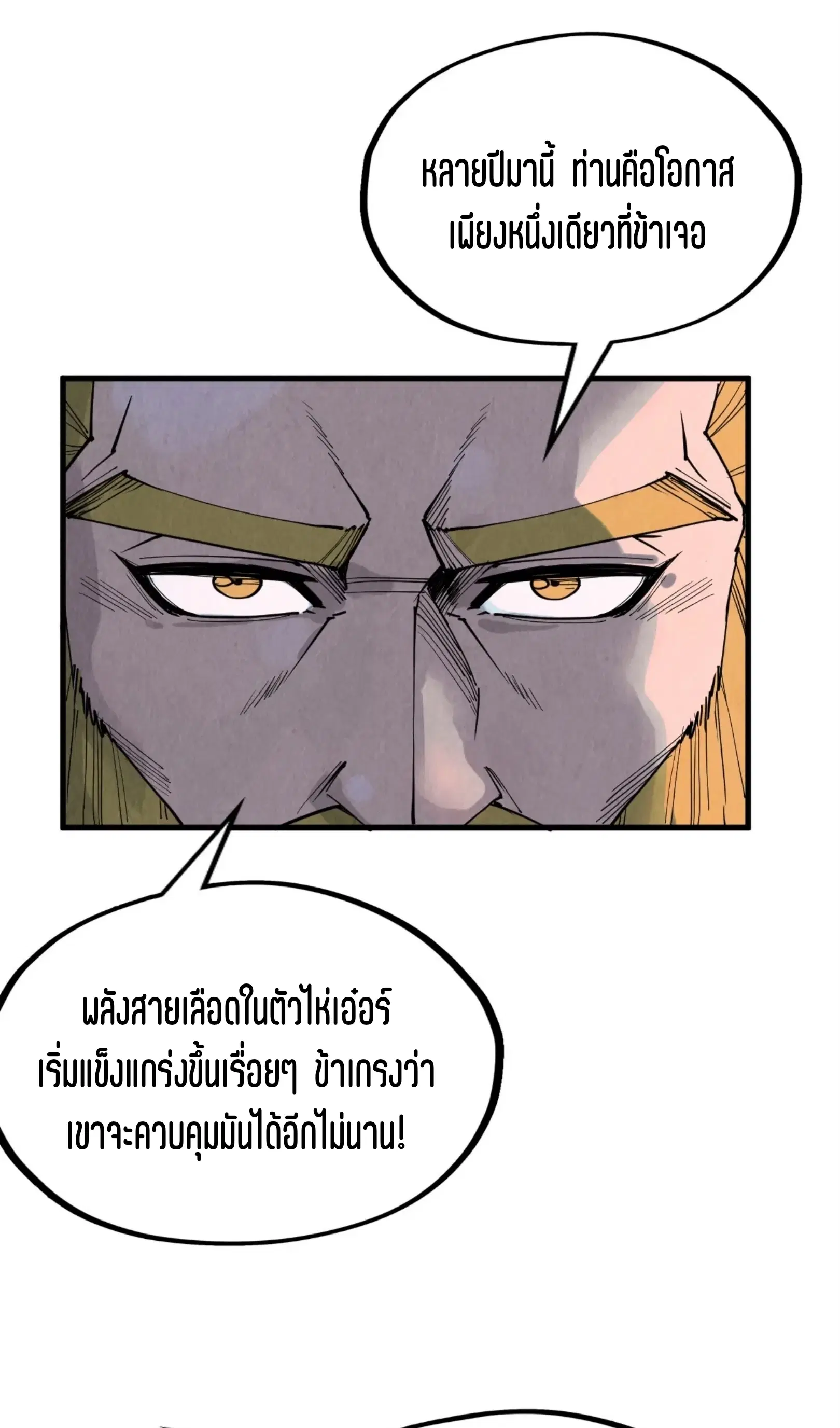 The Eternal Supreme ตอนที่ 300 หน้า 32